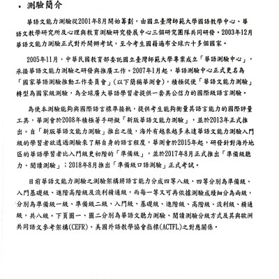 Đề Thi Mô Phỏng Đề Thi Năng Lực Hoa Ngữ - Nhóm B - Quyển 4