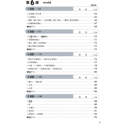 45 Ngày Chinh Phục Cấp Độ N2 Chữ Hán - Từ Vựng - Giải Pháp Cho Kỳ Thi Năng Lực Tiếng Nhật