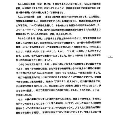 Tiếng Nhật Cho Mọi Người - Sơ Cấp 2 - Bản Tiếng Nhật (Bản Mới) (Tái Bản 2023)