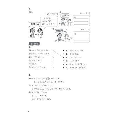 Tsunagu Nihongo. Tiếng Nhật kết nối - Sơ cấp 1