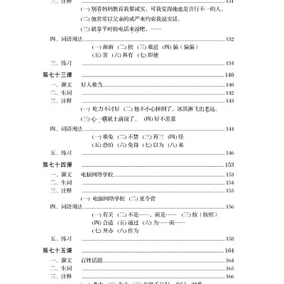 Giáo Trình Hán Ngữ (Tập 3 Quyển 1)