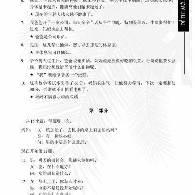 Luyện giải đề HSK4