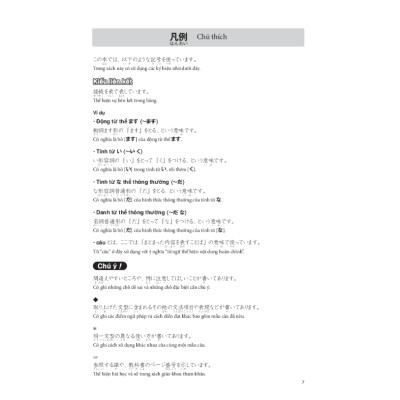 Tsunagu Nihongo. Tiếng Nhật kết nối - Sơ cấp - Sách giải thích ngữ pháp