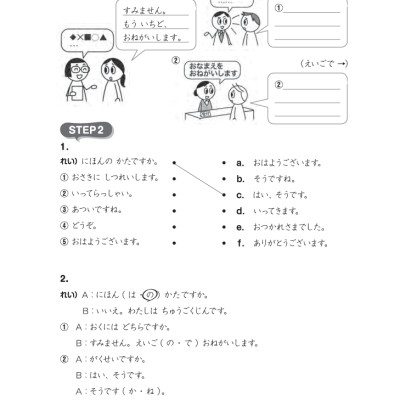 Tsunagu Nihongo Tiếng Nhật Kết Nối - Sơ Cấp 1, Sách Bài Tập - Tsuji Azuko, Katsura Miho, Kojima Minako