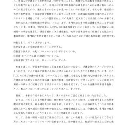 Tiếng Nhật Chuyên Ngành Điều Dưỡng Dành Cho Người Mới Bắt Đầu - Từ Vựng Cơ Bản