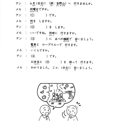 Tiếng Nhật Sơ Cấp 1 : 25 Bài Đọc Hiểu Trình Độ Sơ Cấp