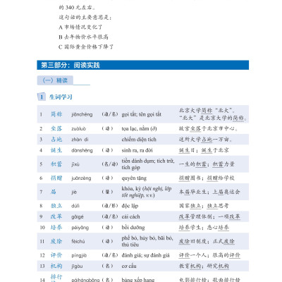 LeDu 5 - Giáo Trình Môn Đọc Hiểu Tiếng Trung - Tập 5