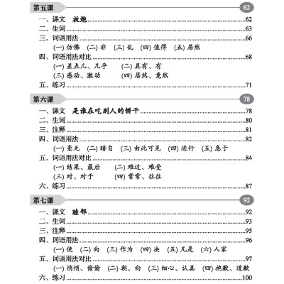 DengPan - Giáo Trình Hán Ngữ Trung Cấp (Tập 1) (Tặng kèm Bài Nghe Online)