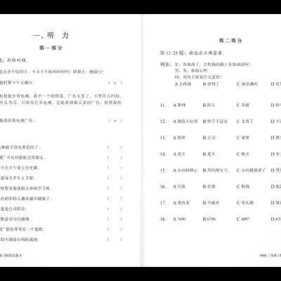 Mô Phỏng Đề Thi HSK - Phiên Bản Mới - Cấp Độ 4