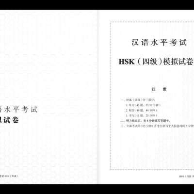 Mô Phỏng Đề Thi HSK - Phiên Bản Mới - Cấp Độ 4