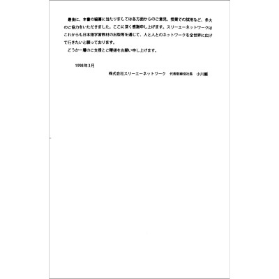 Tiếng Nhật Cho Mọi Người - Trình Độ Sơ Cấp 1 - Bản Tiếng Nhật - (Tái Bản)