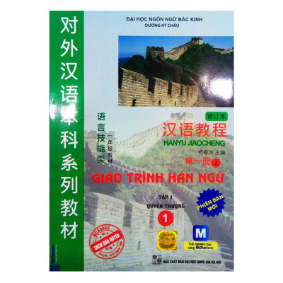Combo Giáo trình Hán Ngữ Tập 1: Quyển Thượng + Quyển Hạ