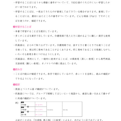 Tiếng Nhật Chuyên Ngành Điều Dưỡng Dành Cho Người Mới Bắt Đầu - Từ Vựng Cơ Bản