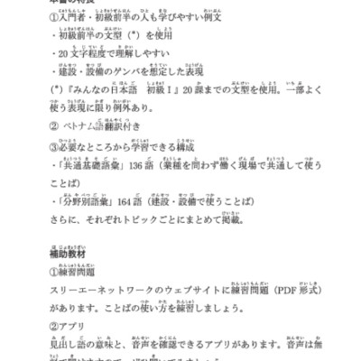 Tiếng Nhật Tại Hiện Trường Làm Việc - Số Tay Từ Vựng Ngành Xây Dựng-Thiết Bị_TRE