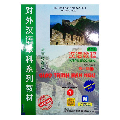 Combo Trọn Bộ 6 Cuốn Giáo Trình Hán Ngữ - Phiên Bản Mới ( tặng kèm bookmark ) 