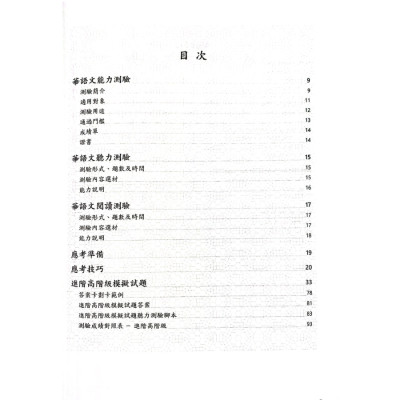 Đề Thi Mô Phỏng Đề Thi Năng Lực Hoa Ngữ - Nhóm B 3