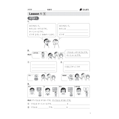 Tsunagu Nihongo. Tiếng Nhật kết nối - Sơ cấp 1