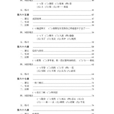 Giáo Trình Hán Ngữ (Tập 3 Quyển 1)