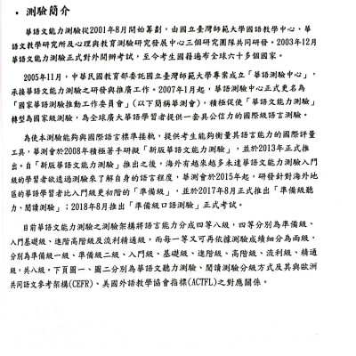 Đề Thi Mô Phỏng Đề Thi Năng Lực Hoa Ngữ - Nhóm B - Quyển 3