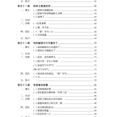Giáo Trình Hán Ngữ (Tập 2 Quyển 2)
