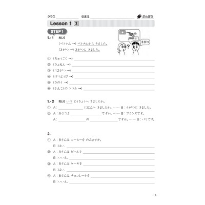 Tsunagu Nihongo. Tiếng Nhật kết nối - Sơ cấp 1