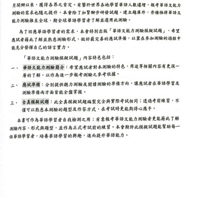Đề Thi Mô Phỏng Đề Thi Năng Lực Hoa Ngữ - Nhóm B - Quyển 3