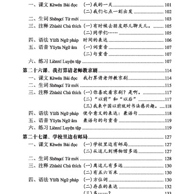 Giáo Trình Hán Ngữ (Tập 1 Quyển 2) Tặng Kèm File Nghe MP3 