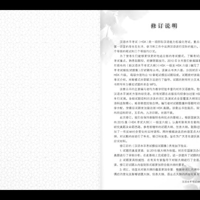 Mô Phỏng Đề Thi HSK - Phiên Bản Mới - Cấp Độ 4