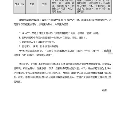 Hướng Dẫn Học Và Thi YCT Cấp Độ 2 (Kèm file MP3)