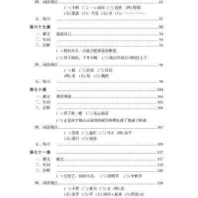 Giáo Trình Hán Ngữ (Tập 3 Quyển 1)