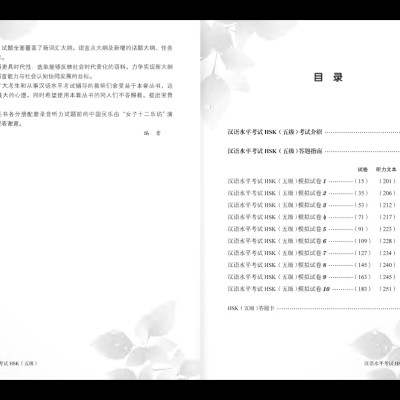 Mô Phỏng Đề Thi HSK - Phiên Bản Mới - Cấp Độ 5