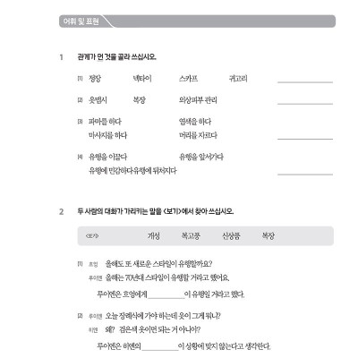 Sách Bài Tập Tiếng Hàn Tổng Hợp Trung Cấp 4