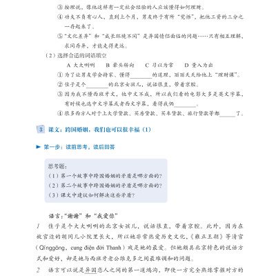 LeDu 6 - Giáo Trình Môn Đọc Hiểu Tiếng Trung - Tập 6