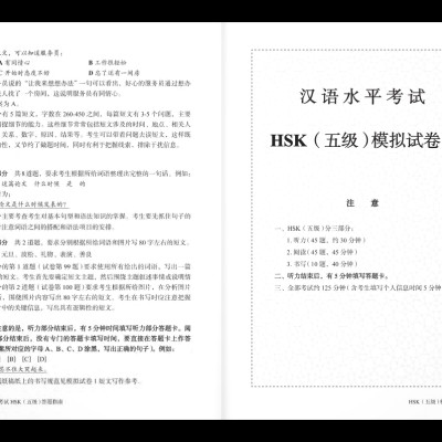 Mô Phỏng Đề Thi HSK - Phiên Bản Mới - Cấp Độ 5