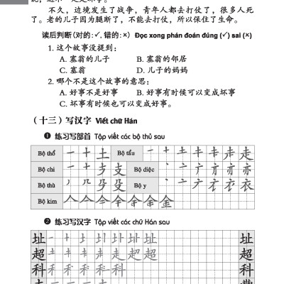 Giáo Trình Hán Ngữ (Tập 2 Quyển 2) Tặng Kèm File Nghe MP3