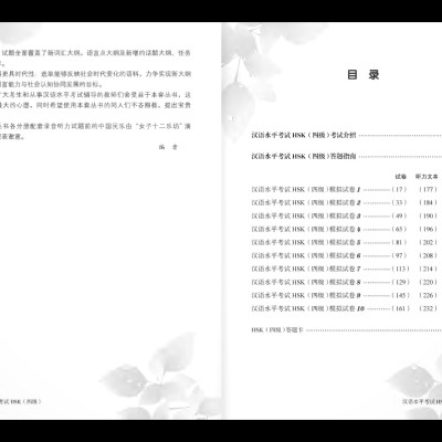 Mô Phỏng Đề Thi HSK - Phiên Bản Mới - Cấp Độ 4
