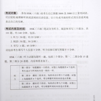 Mô Phỏng Đề Thi HSK - Phiên Bản Mới - Cấp Độ 6