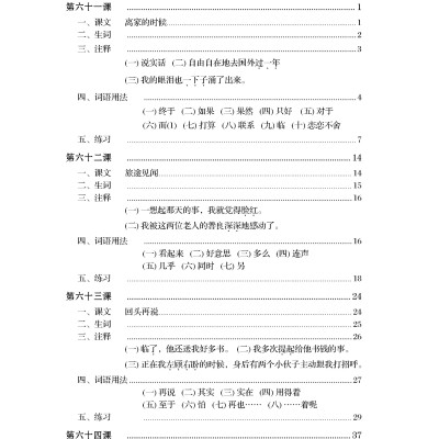 Giáo Trình Hán Ngữ (Tập 3 Quyển 1)