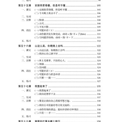 Giáo Trình Hán Ngữ (Tập 2 Quyển 2)
