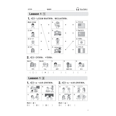 Tsunagu Nihongo. Tiếng Nhật kết nối - Sơ cấp 1