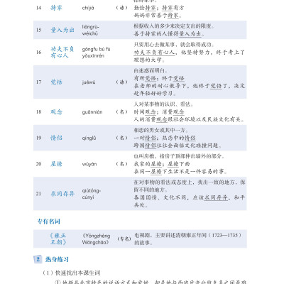 LeDu 6 - Giáo Trình Môn Đọc Hiểu Tiếng Trung - Tập 6