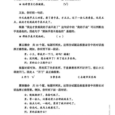 Mô Phỏng Đề Thi HSK - Phiên Bản Mới - Cấp Độ 3
