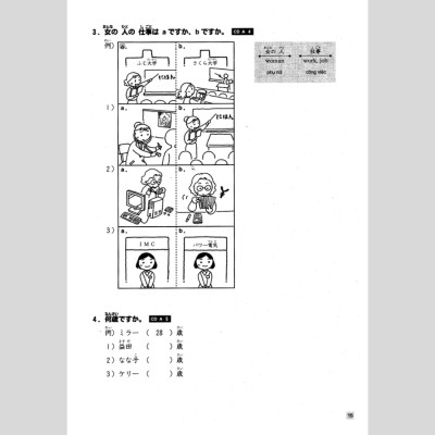 Tiếng Nhật Sơ Cấp 1 - 25 Bài Luyện Nghe
