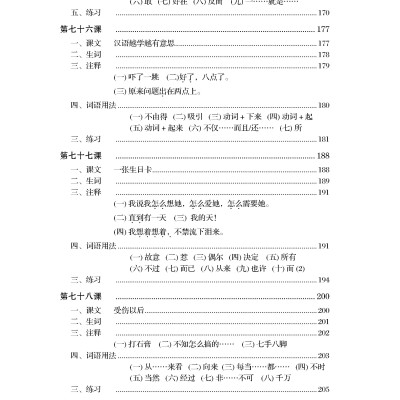Giáo Trình Hán Ngữ (Tập 3 Quyển 1)