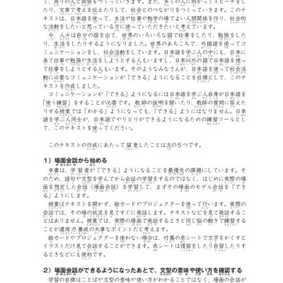 Sách - Tsunagu Nihongo - Tiếng Nhật Kết Nối - Sơ Cấp 2 - Tiếng Nhật Giao Tiếp Cơ Bản