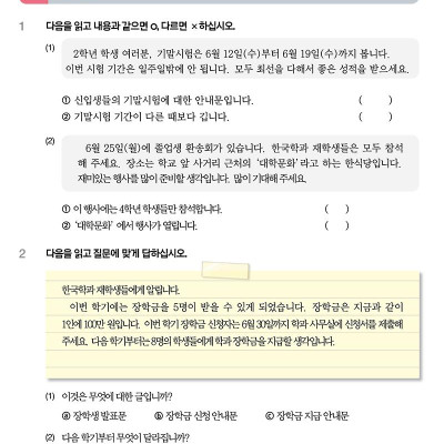 Tiếng Hàn Tổng Hợp Trung Cấp 3 (Phiên Bản Mới - Đen Trắng)