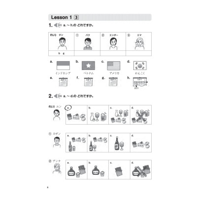 Tsunagu Nihongo. Tiếng Nhật kết nối - Sơ cấp 1
