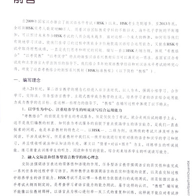 Giáo Trình Chuẩn HSK 6 - Tập 1