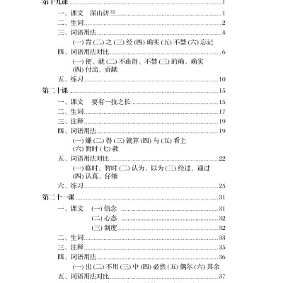 DengPan-Giáo Trình Hán Ngữ Trung Cấp (tập 2)