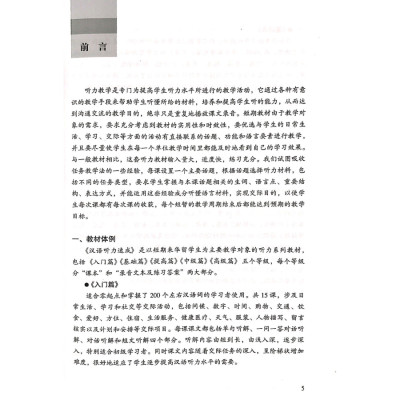 Luyện Nghe Tiếng Trung Quốc Cấp Tốc (Trình Độ Tiền Trung Cấp) - Kèm CD